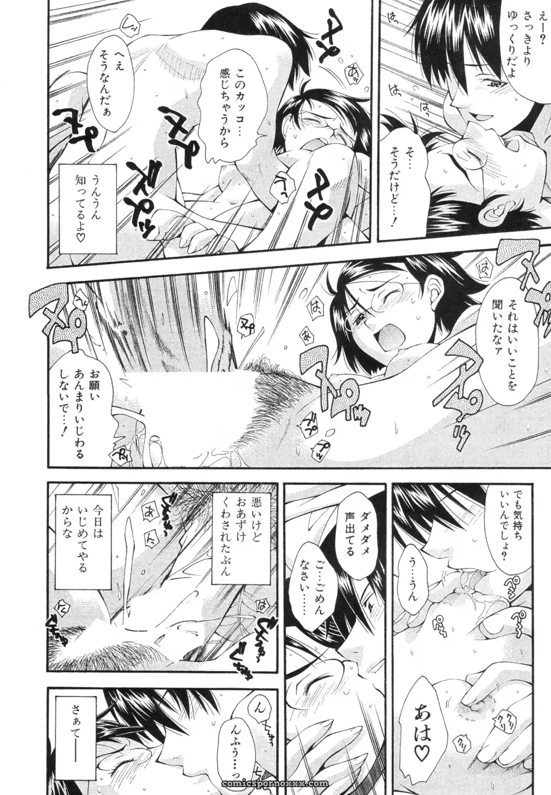 Ryoumoto Hatsumi’s Renai Kagaku Jikken: A Scientific Love Experiment - Page 209