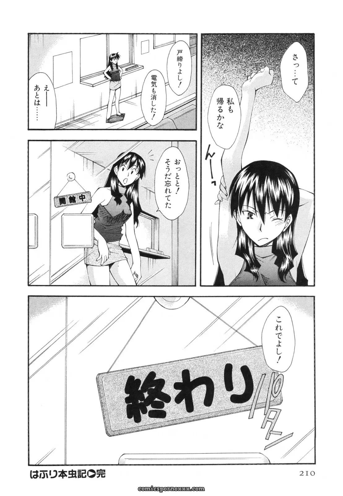 Ryoumoto Hatsumi’s Renai Kagaku Jikken: A Scientific Love Experiment - Page 213