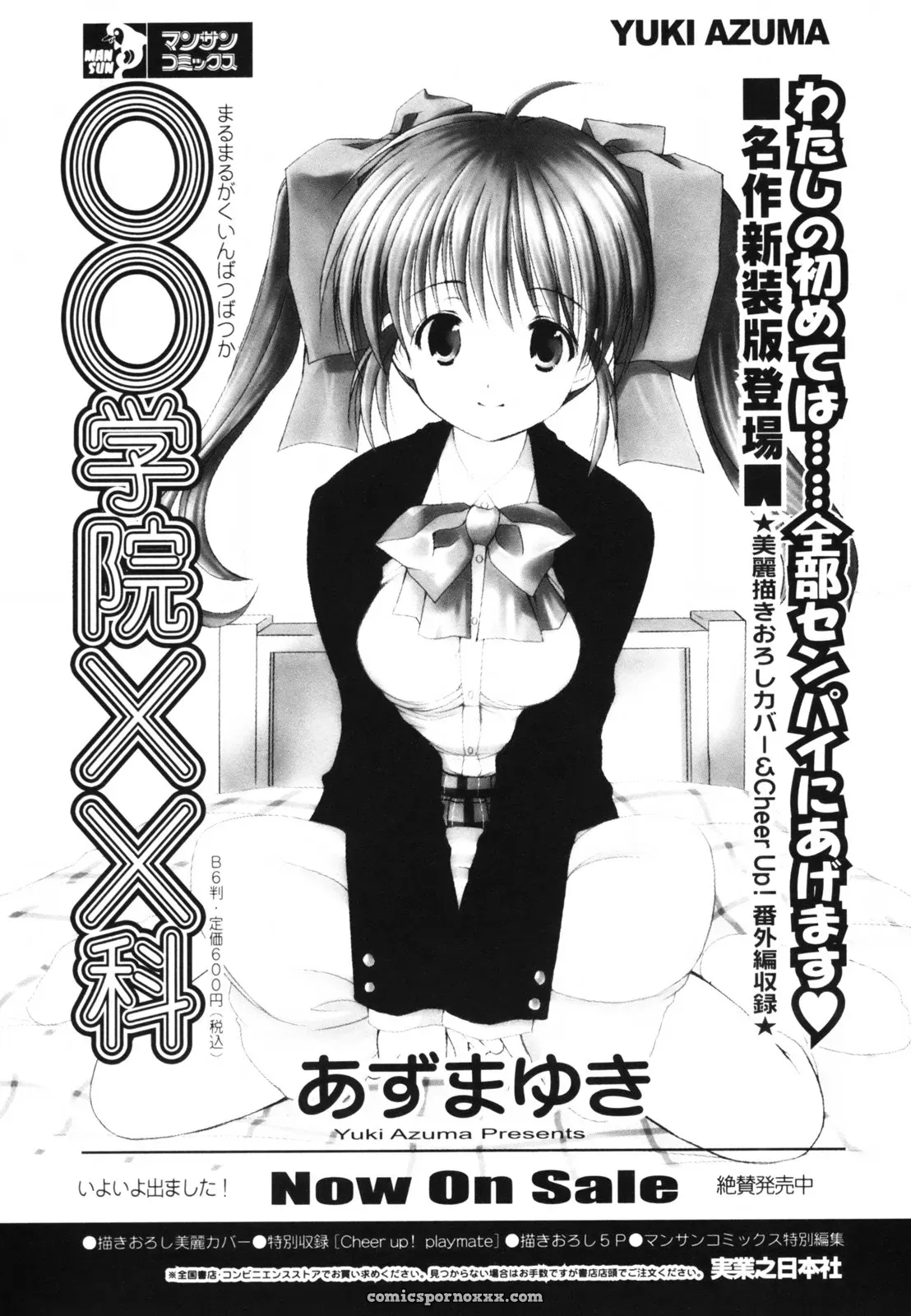 Ryoumoto Hatsumi’s Renai Kagaku Jikken: A Scientific Love Experiment - Page 215