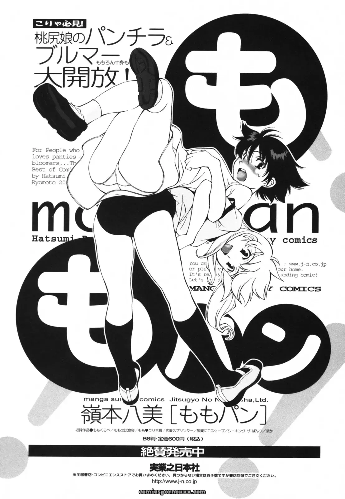 Ryoumoto Hatsumi’s Renai Kagaku Jikken: A Scientific Love Experiment - Page 216