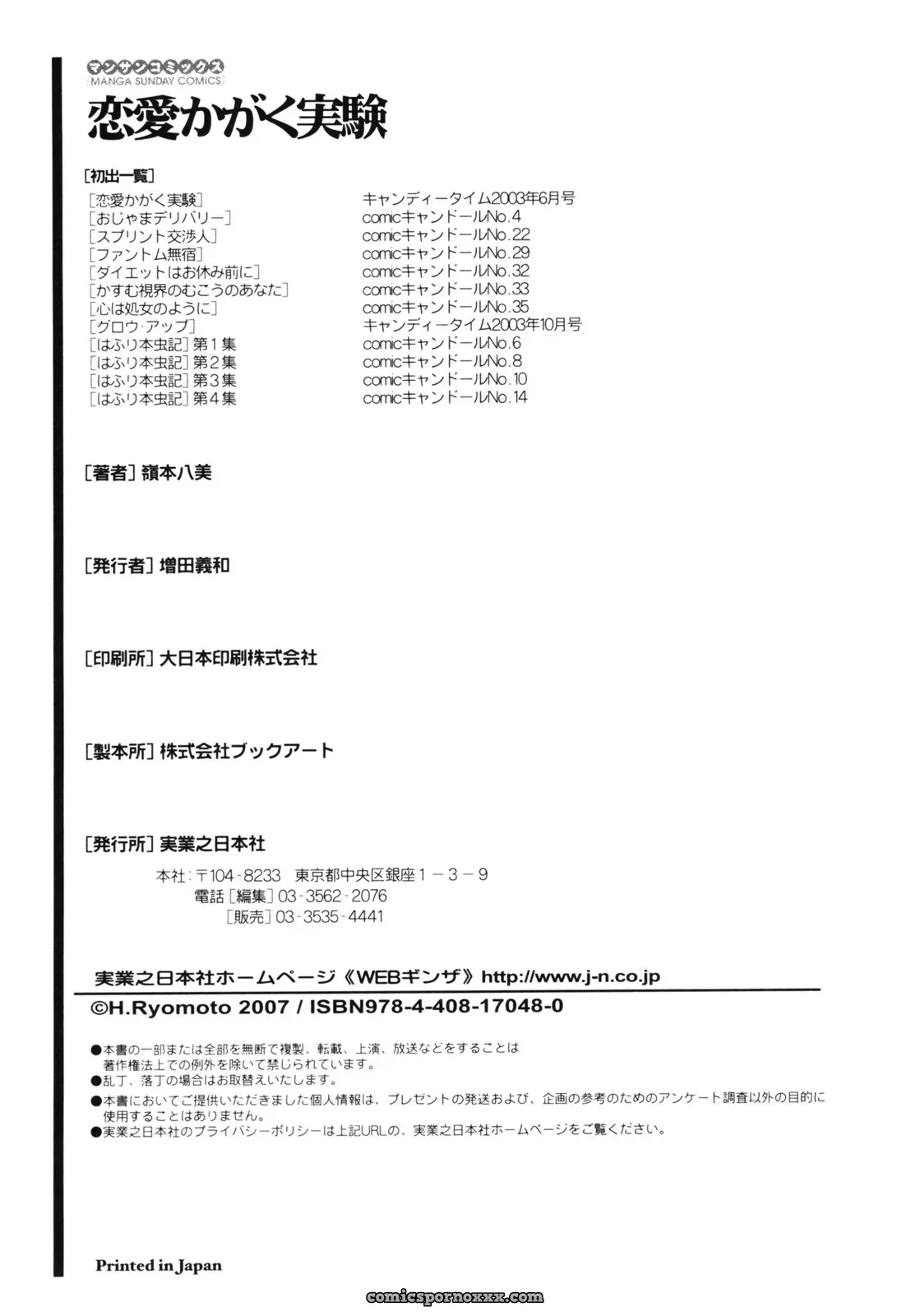 Ryoumoto Hatsumi’s Renai Kagaku Jikken: A Scientific Love Experiment - Page 217
