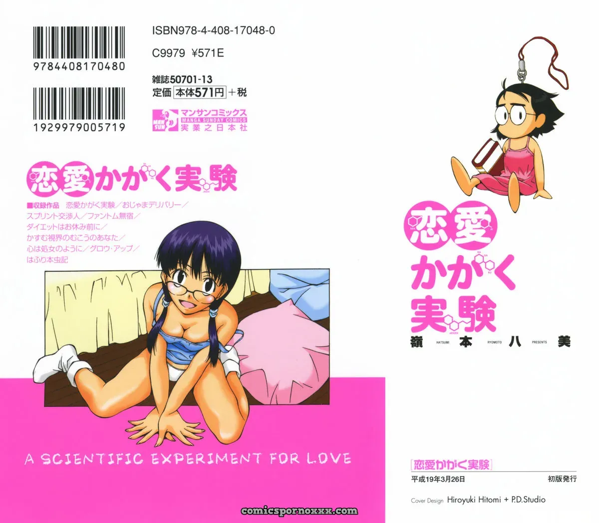 Ryoumoto Hatsumi’s Renai Kagaku Jikken: A Scientific Love Experiment - Page 219