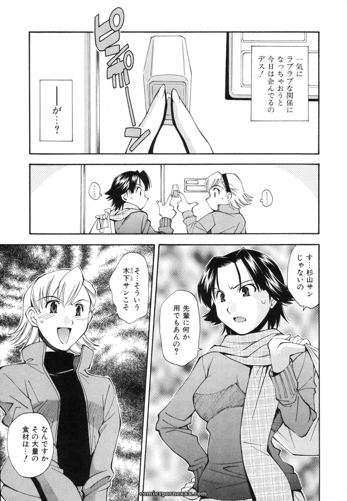 Ryoumoto Hatsumi’s Renai Kagaku Jikken: A Scientific Love Experiment - Page 26