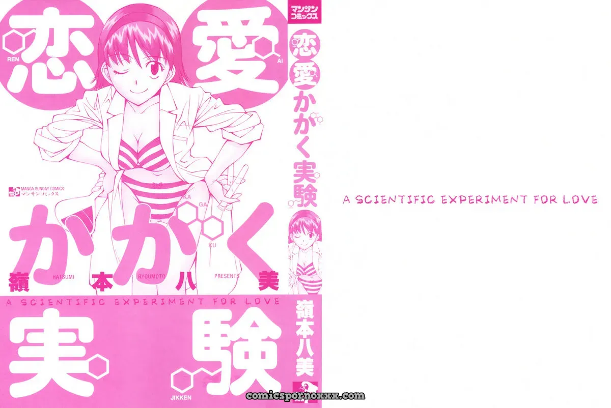 Ryoumoto Hatsumi’s Renai Kagaku Jikken: A Scientific Love Experiment - Page 4