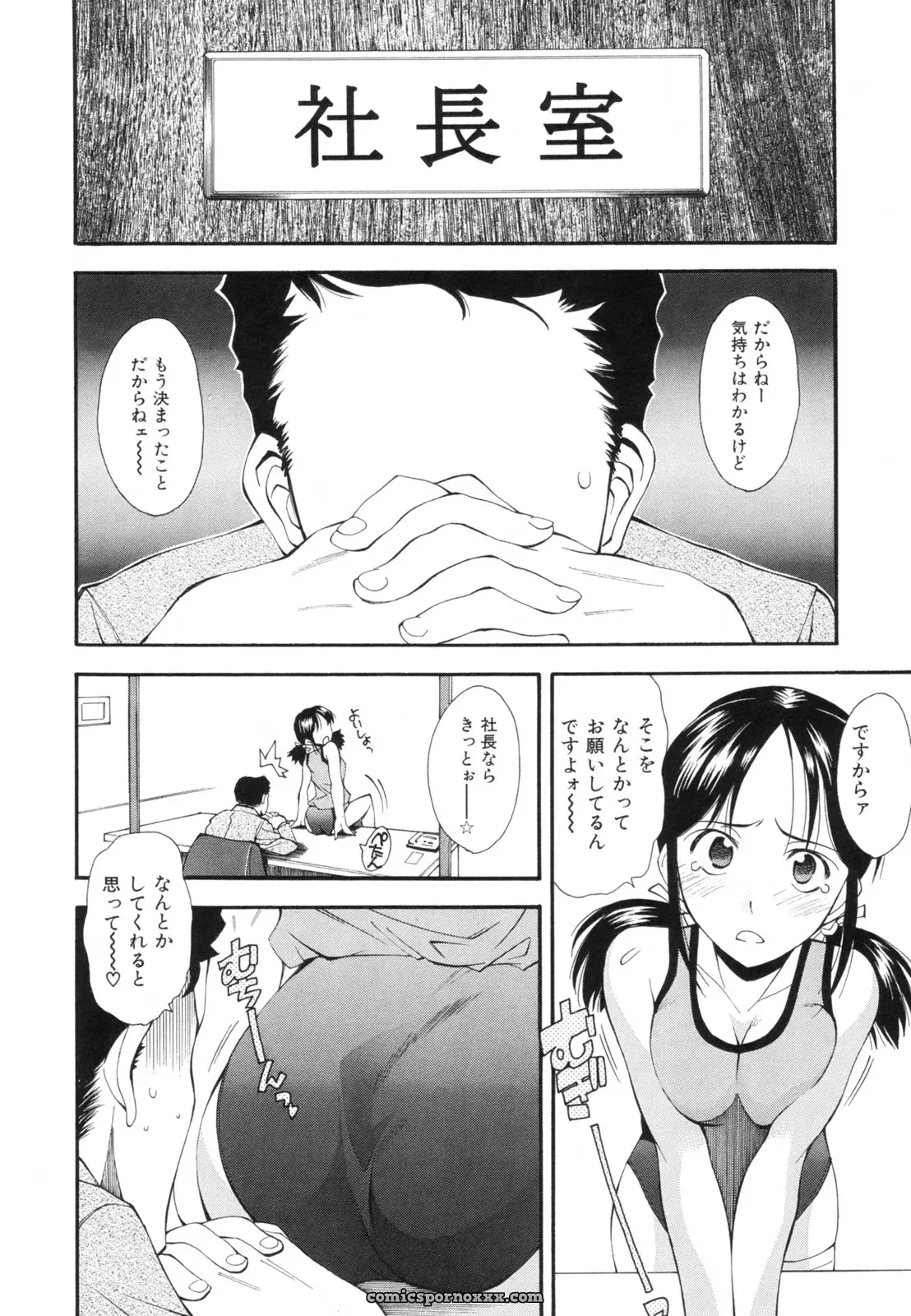Ryoumoto Hatsumi’s Renai Kagaku Jikken: A Scientific Love Experiment - Page 43