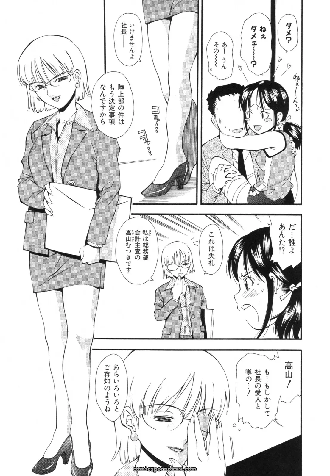 Ryoumoto Hatsumi’s Renai Kagaku Jikken: A Scientific Love Experiment - Page 44