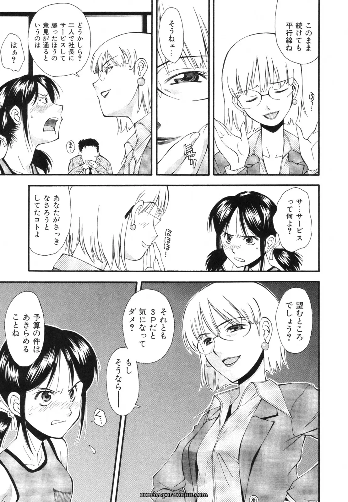 Ryoumoto Hatsumi’s Renai Kagaku Jikken: A Scientific Love Experiment - Page 46