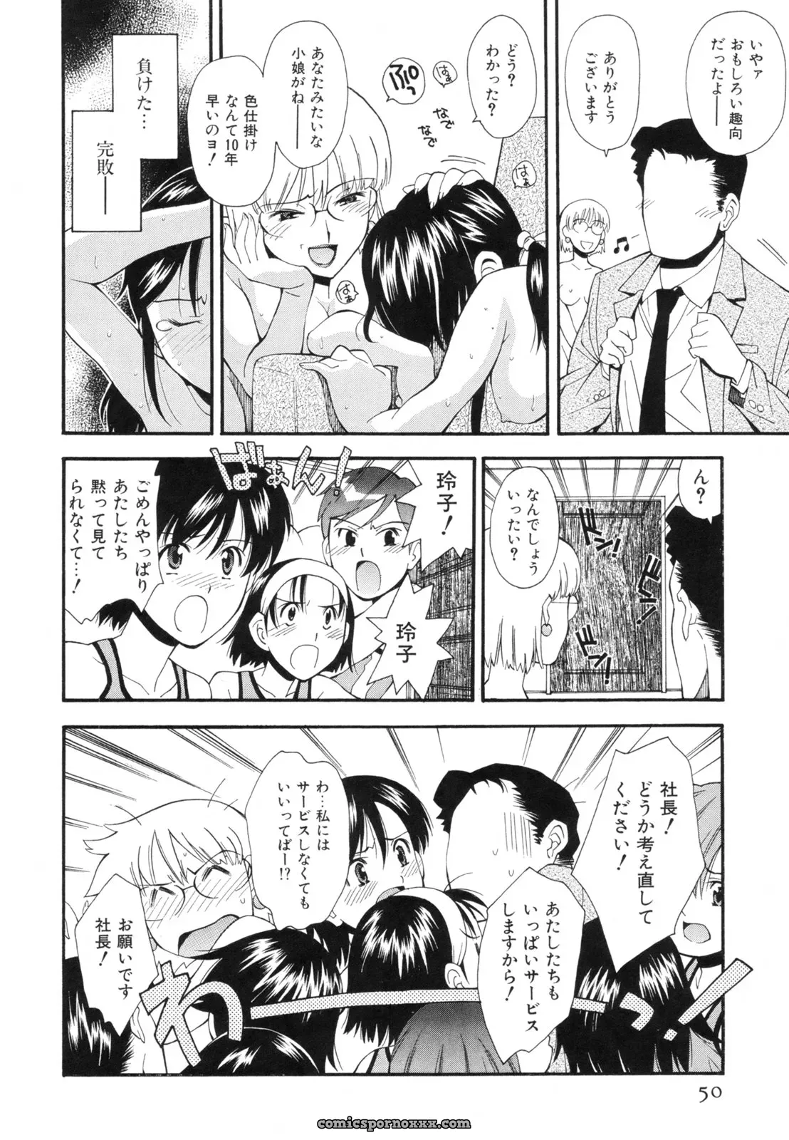 Ryoumoto Hatsumi’s Renai Kagaku Jikken: A Scientific Love Experiment - Page 53