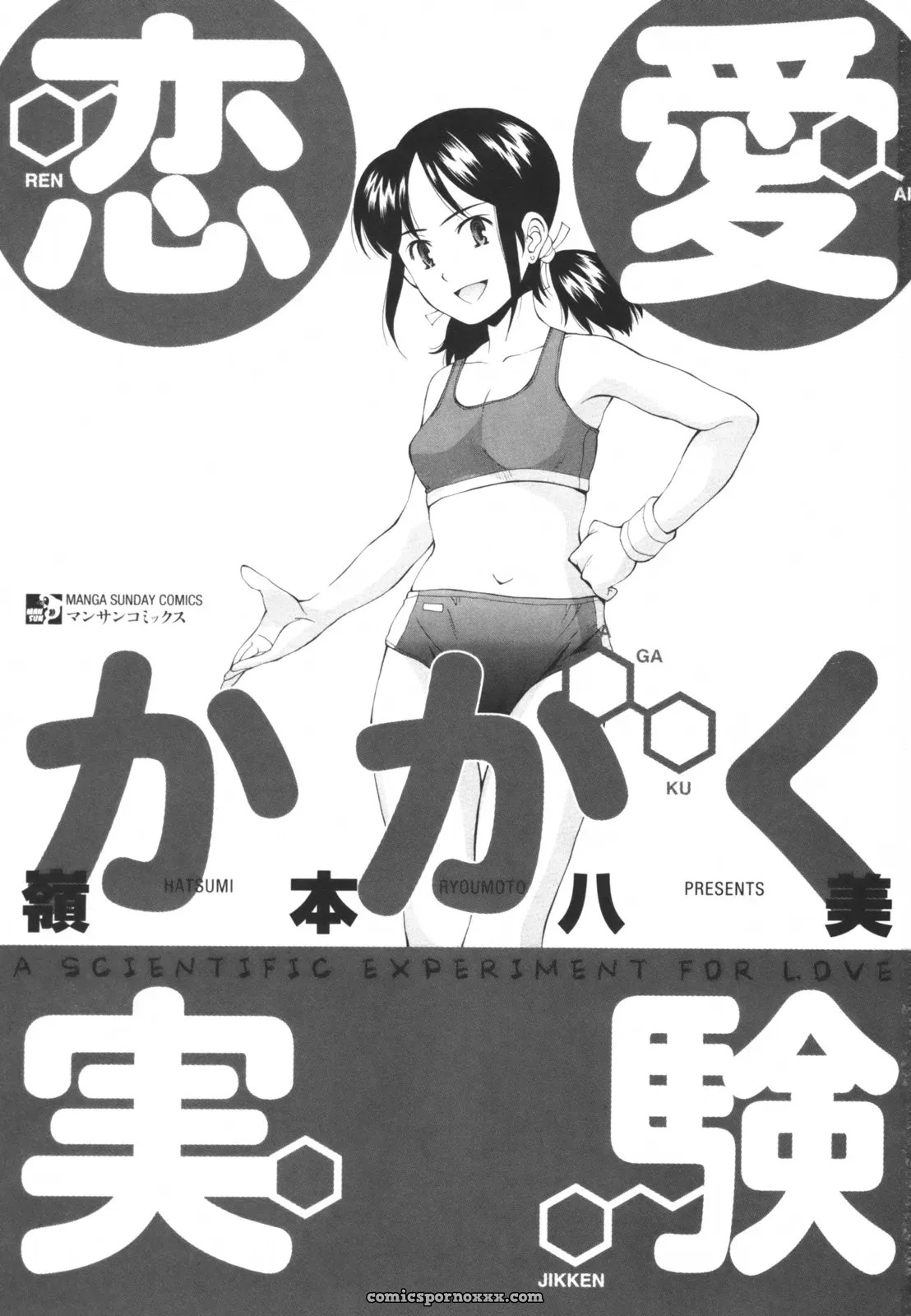 Ryoumoto Hatsumi’s Renai Kagaku Jikken: A Scientific Love Experiment - Page 6