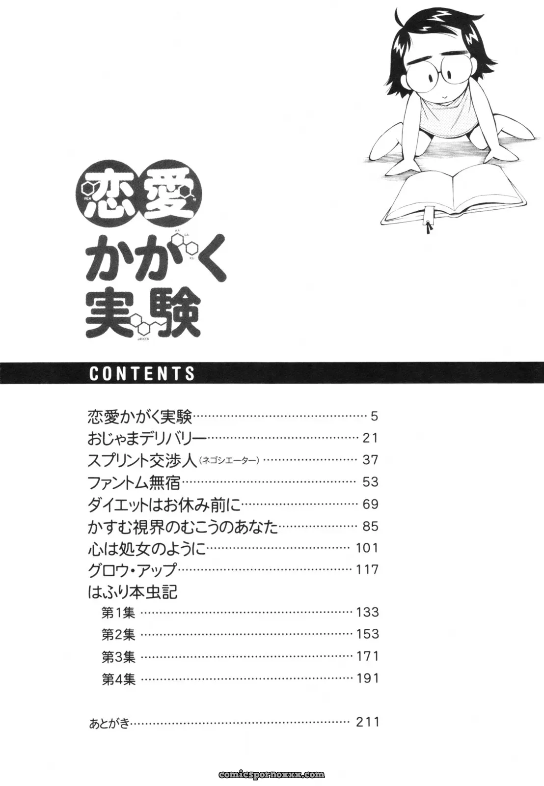 Ryoumoto Hatsumi’s Renai Kagaku Jikken: A Scientific Love Experiment - Page 7
