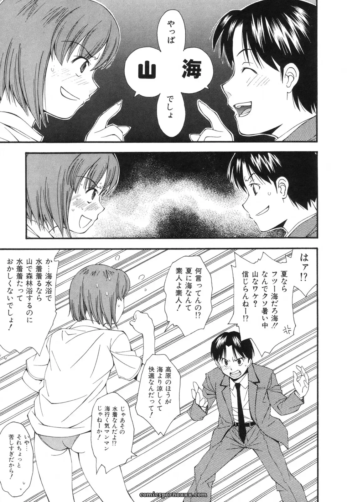 Ryoumoto Hatsumi’s Renai Kagaku Jikken: A Scientific Love Experiment - Page 76