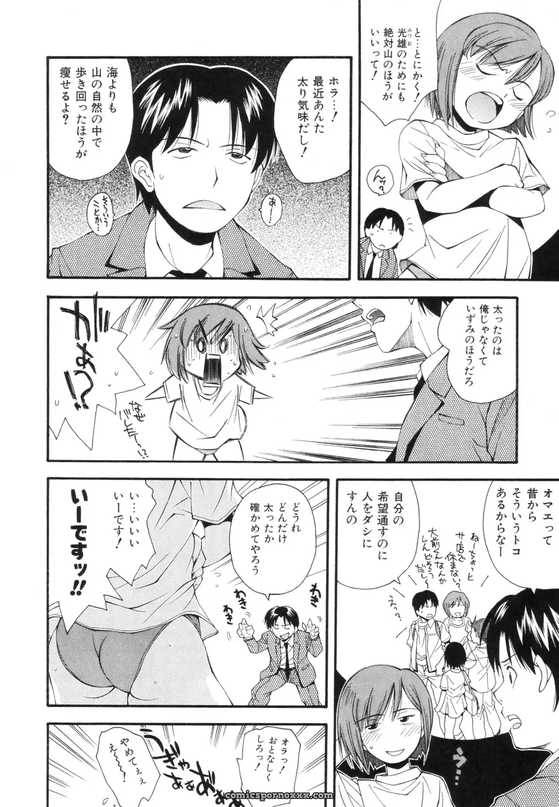 Ryoumoto Hatsumi’s Renai Kagaku Jikken: A Scientific Love Experiment - Page 77