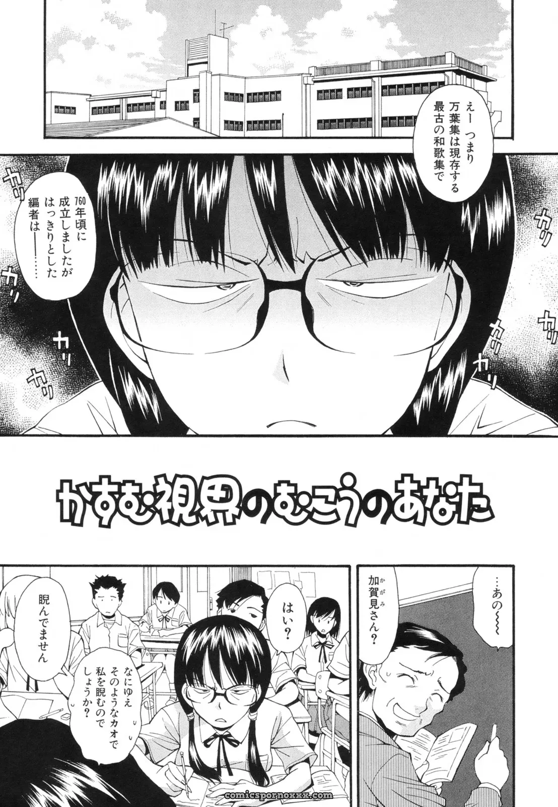 Ryoumoto Hatsumi’s Renai Kagaku Jikken: A Scientific Love Experiment - Page 88
