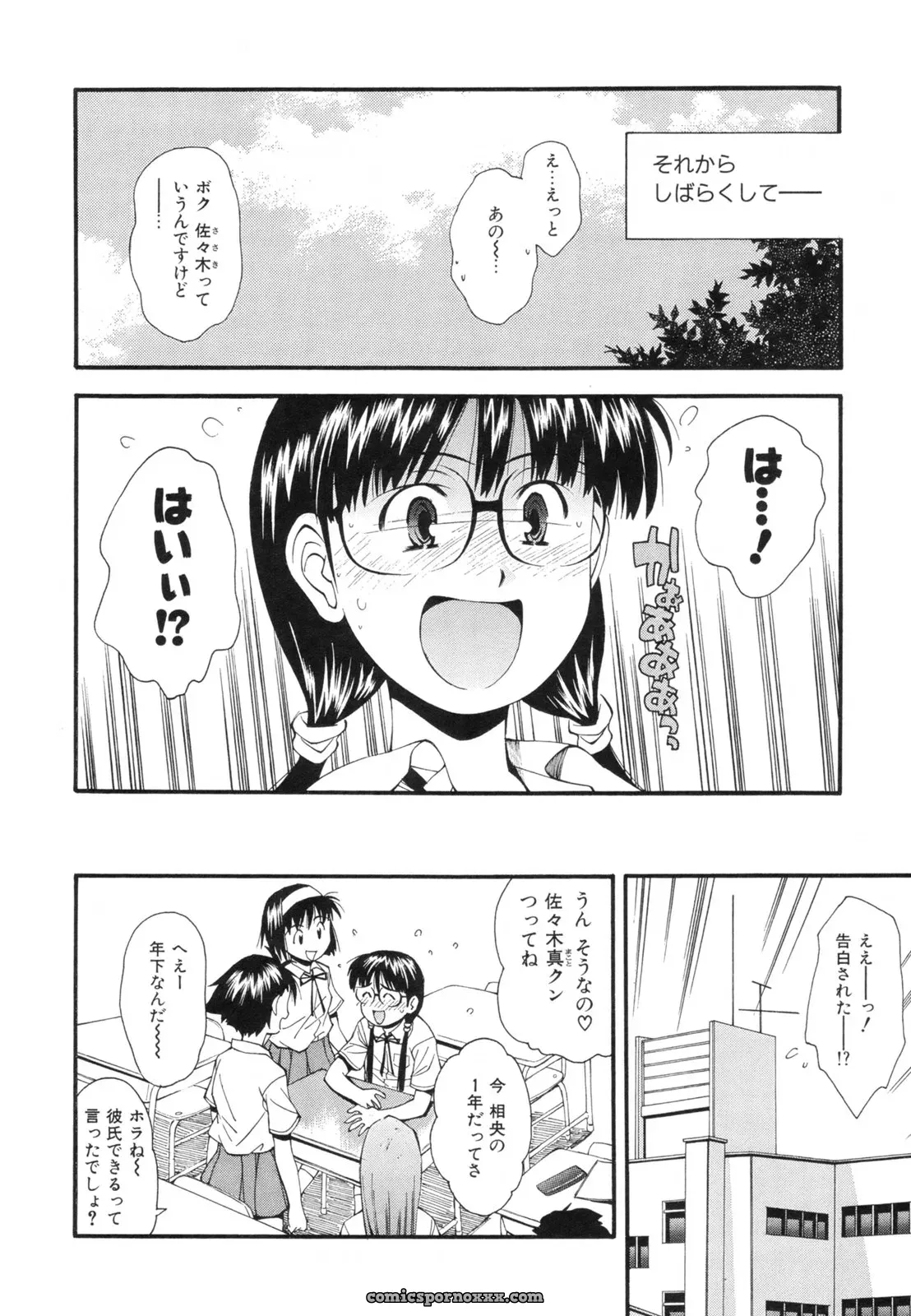 Ryoumoto Hatsumi’s Renai Kagaku Jikken: A Scientific Love Experiment - Page 91