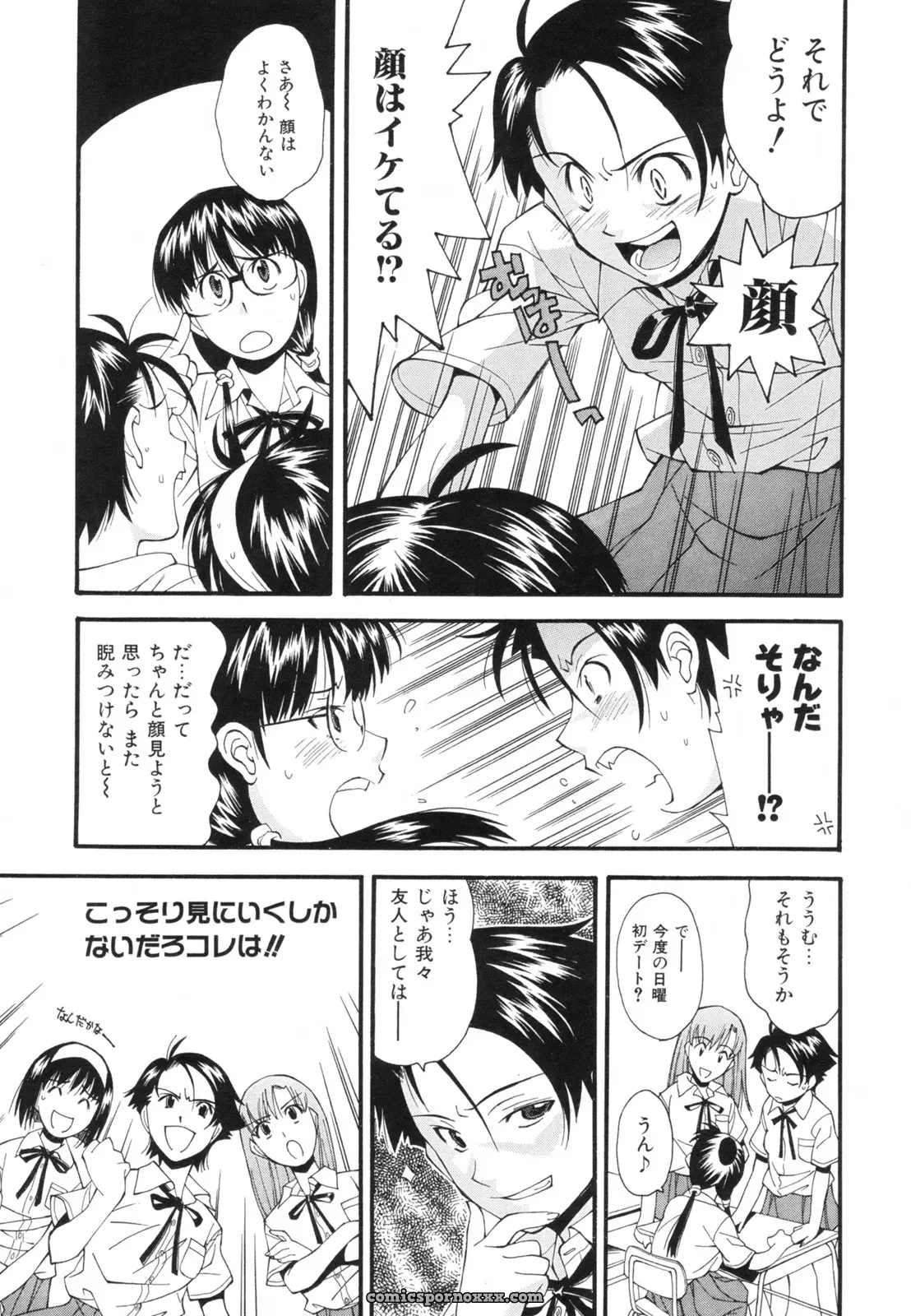 Ryoumoto Hatsumi’s Renai Kagaku Jikken: A Scientific Love Experiment - Page 92