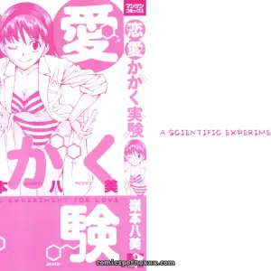 Ryoumoto Hatsumi's Renai Kagaku Jikken: A Scientific Love Experiment - Page 4