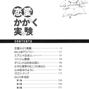 Ryoumoto Hatsumi's Renai Kagaku Jikken: A Scientific Love Experiment - Page 7