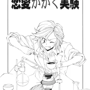 Ryoumoto Hatsumi's Renai Kagaku Jikken: A Scientific Love Experiment - Page 8