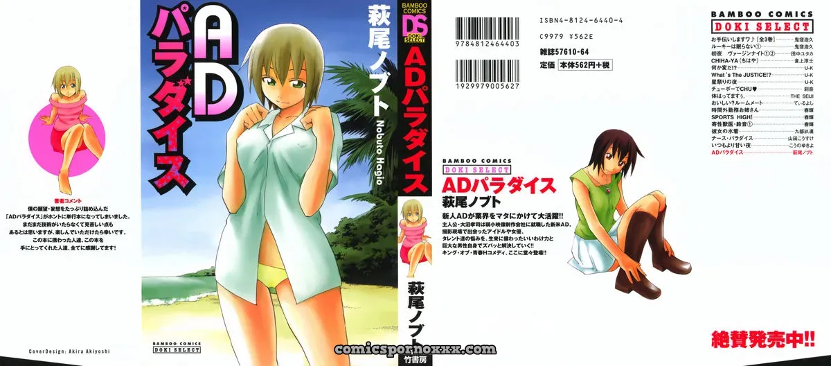 Hagio Nobuto’s AD Paradise: Anime, Art & Design - Page 1