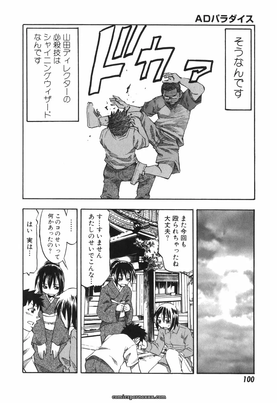 Hagio Nobuto’s AD Paradise: Anime, Art & Design - Page 100