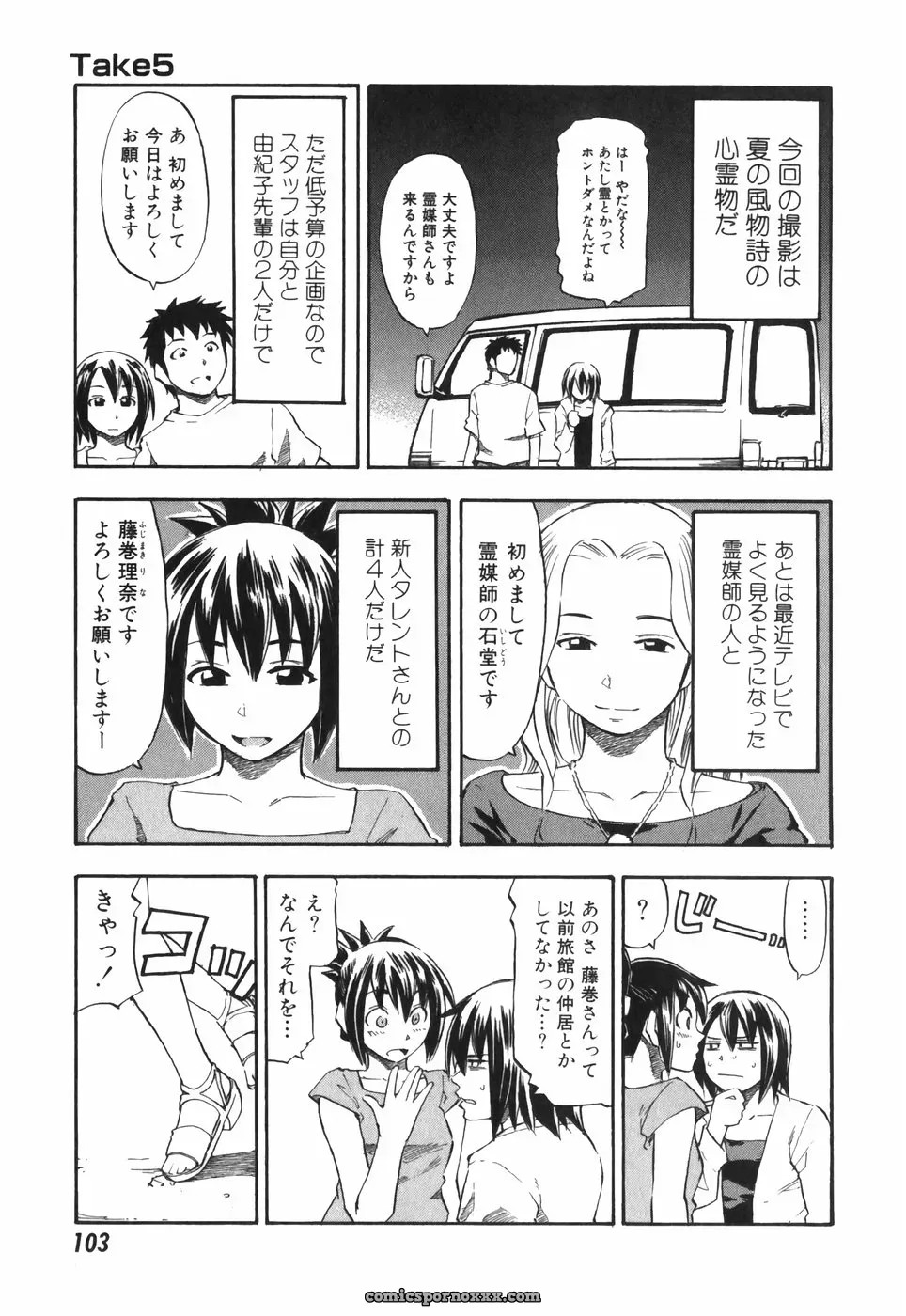 Hagio Nobuto’s AD Paradise: Anime, Art & Design - Page 103