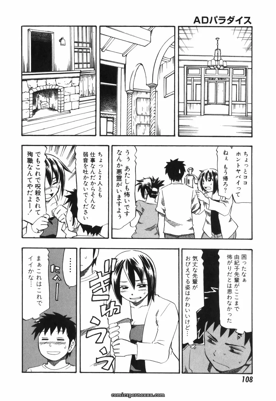 Hagio Nobuto’s AD Paradise: Anime, Art & Design - Page 108