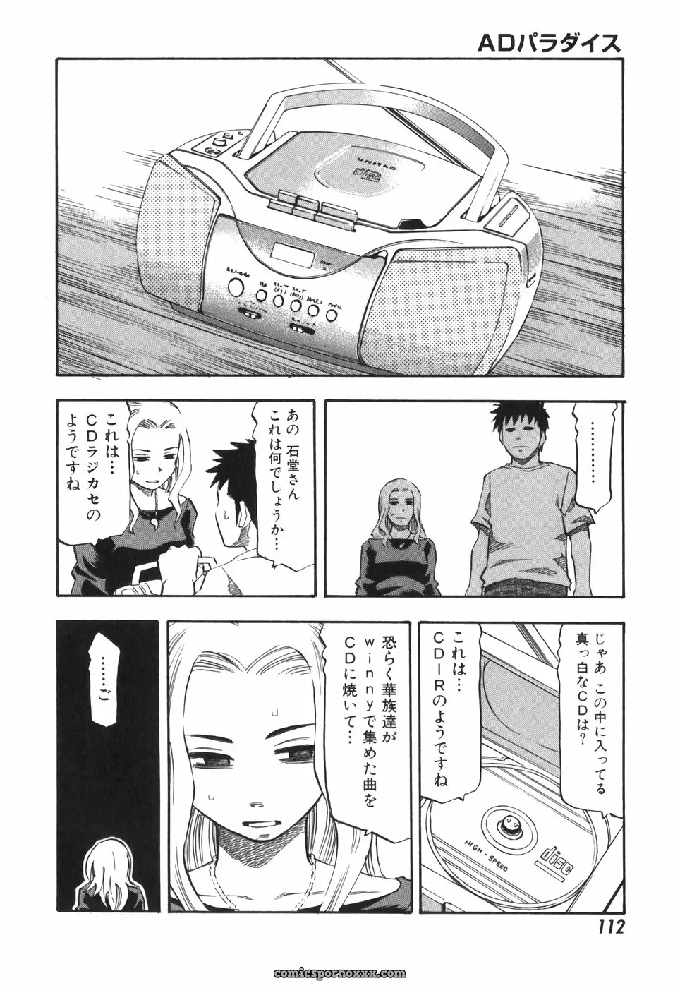 Hagio Nobuto’s AD Paradise: Anime, Art & Design - Page 112