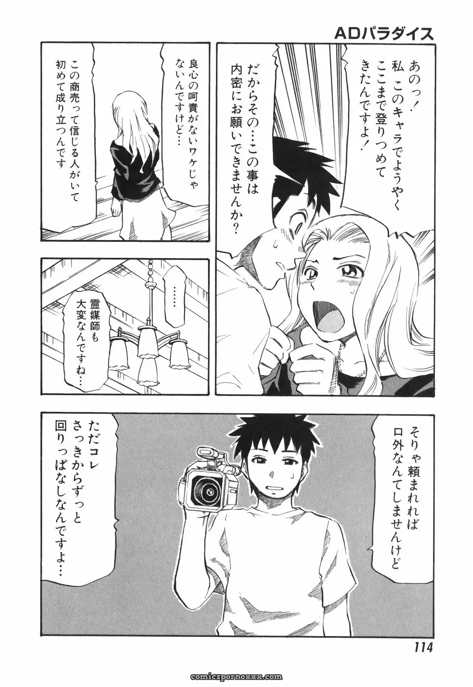 Hagio Nobuto’s AD Paradise: Anime, Art & Design - Page 114