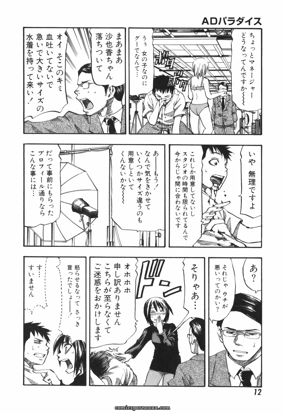 Hagio Nobuto’s AD Paradise: Anime, Art & Design - Page 12