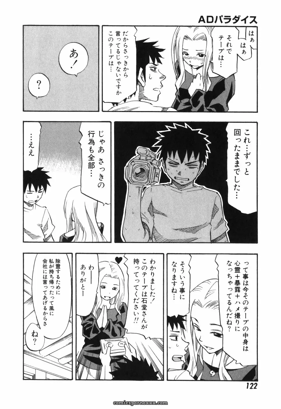 Hagio Nobuto’s AD Paradise: Anime, Art & Design - Page 122