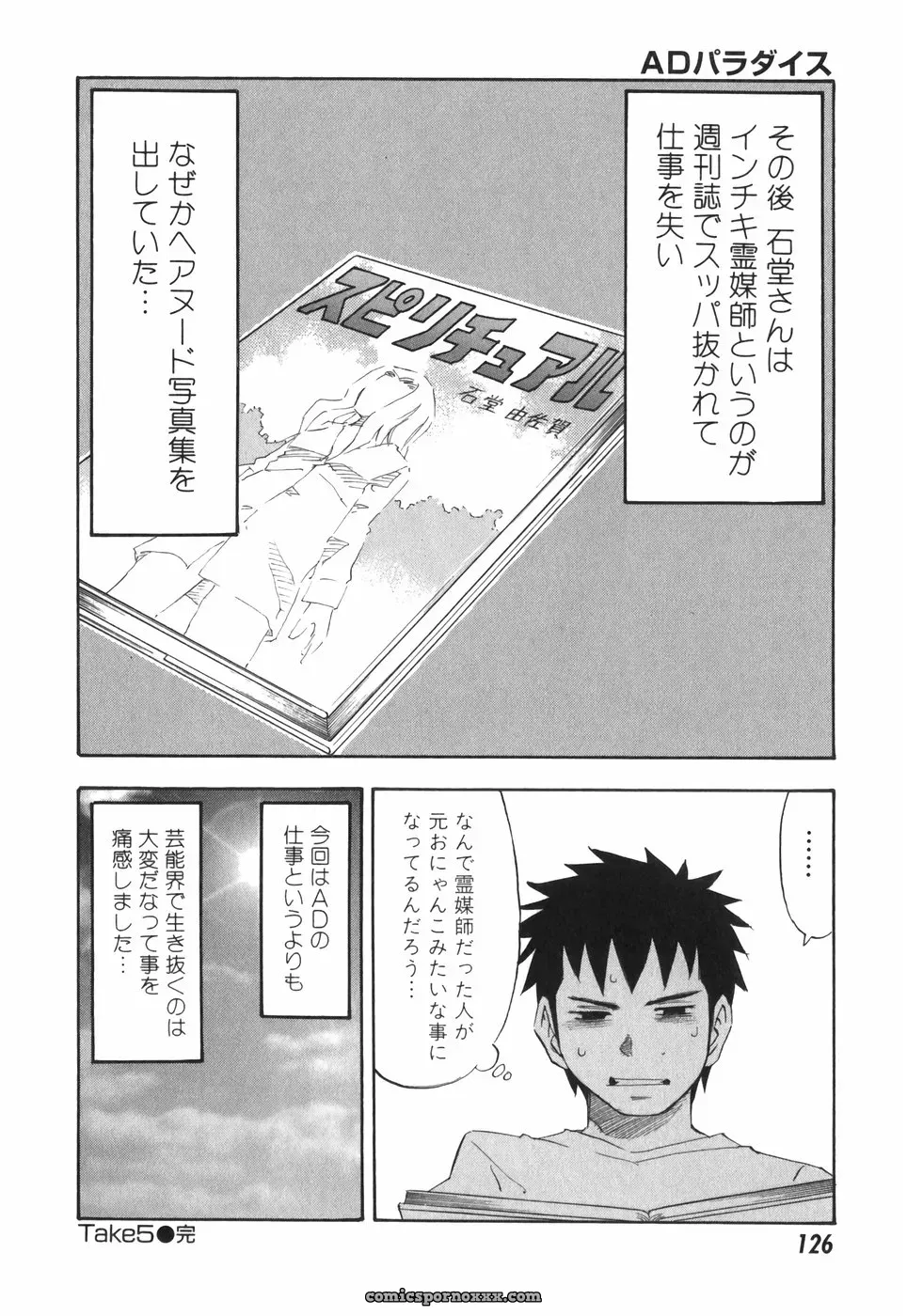 Hagio Nobuto’s AD Paradise: Anime, Art & Design - Page 126