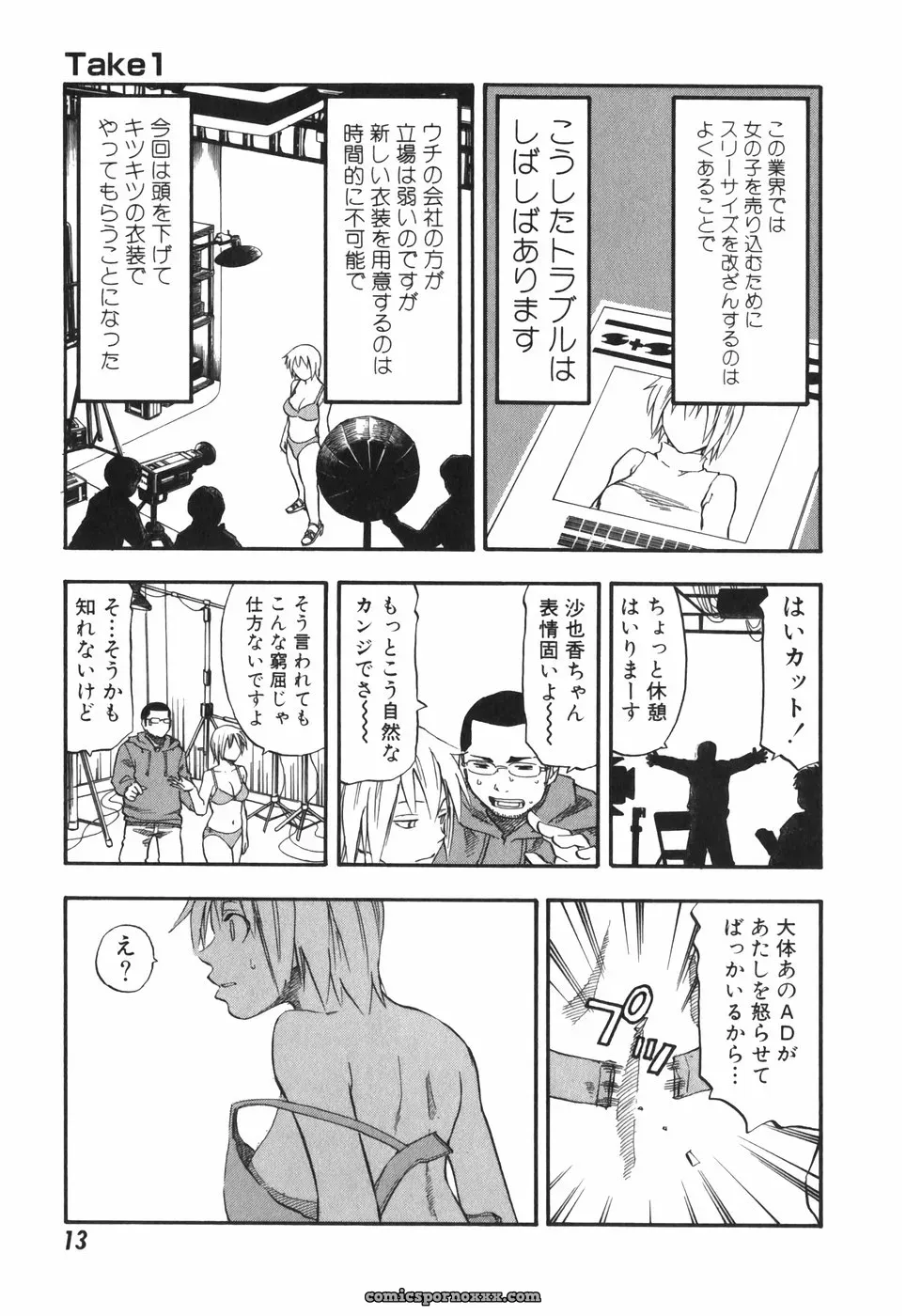Hagio Nobuto’s AD Paradise: Anime, Art & Design - Page 13