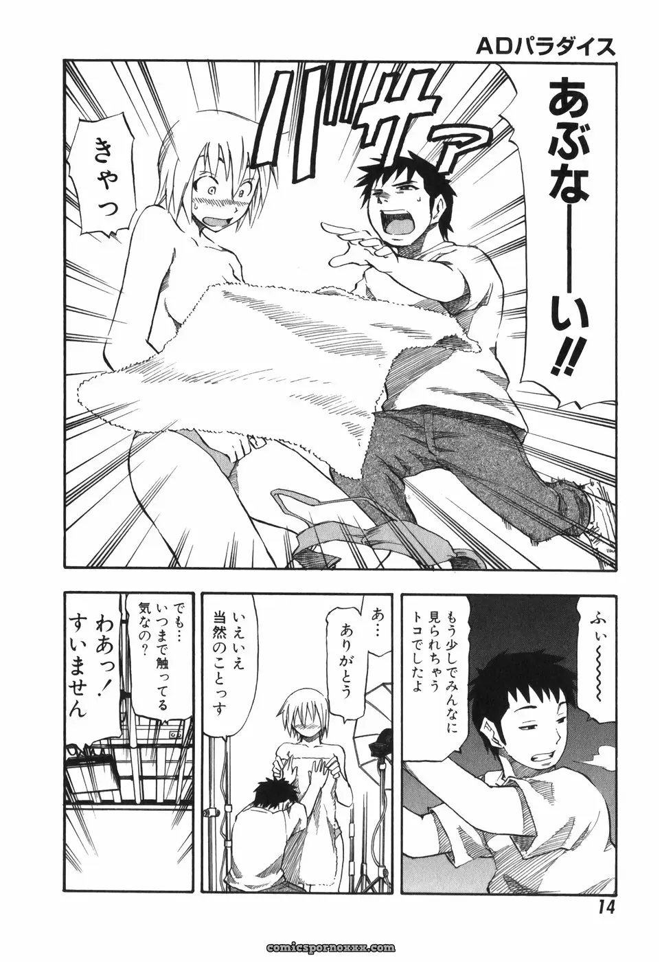 Hagio Nobuto’s AD Paradise: Anime, Art & Design - Page 14