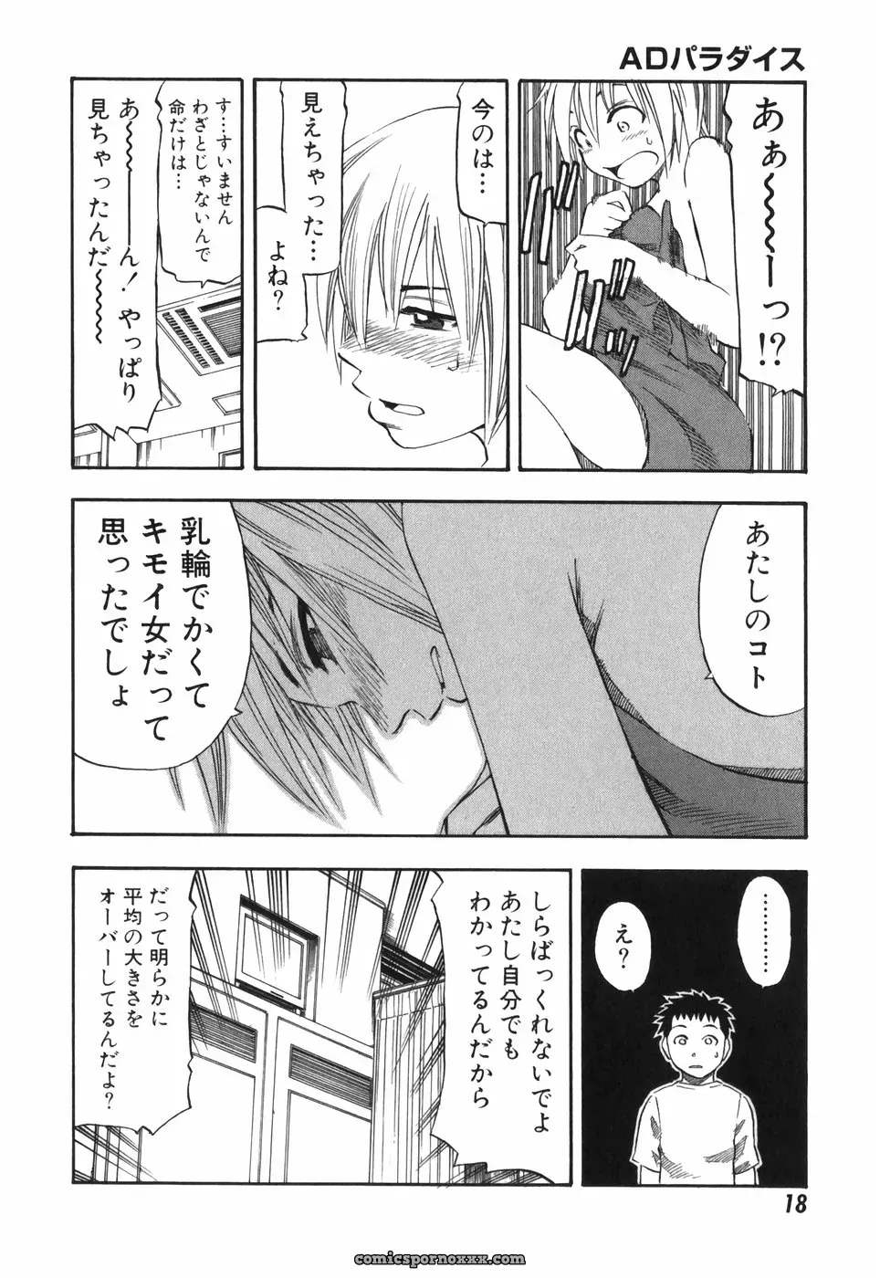 Hagio Nobuto’s AD Paradise: Anime, Art & Design - Page 18