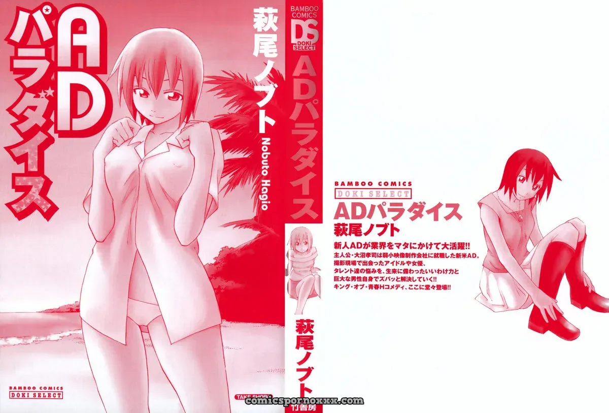 Hagio Nobuto’s AD Paradise: Anime, Art & Design - Page 2