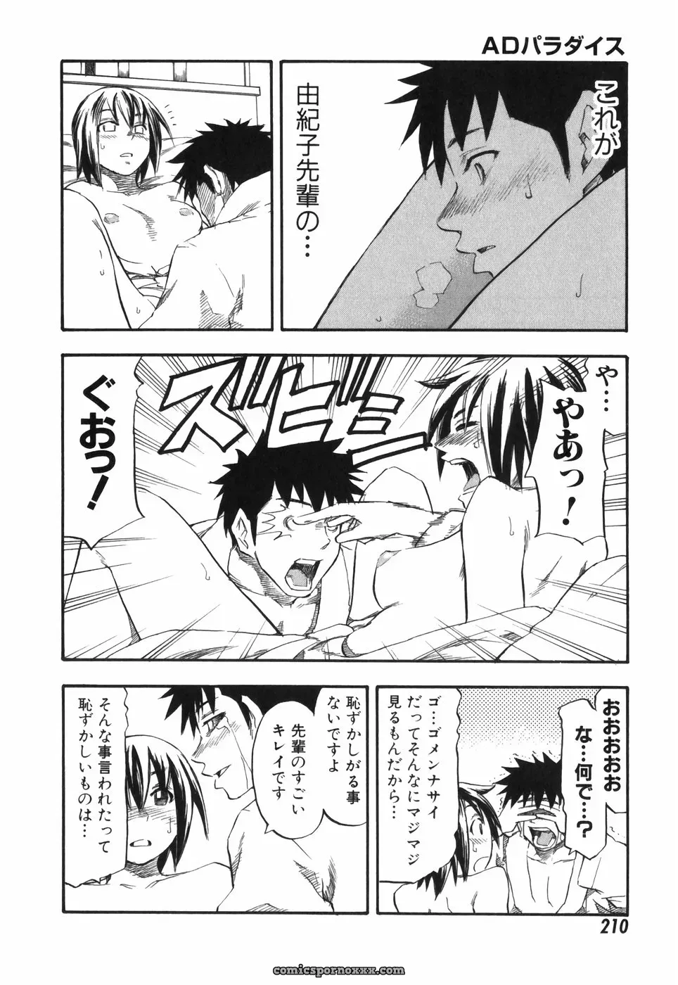 Hagio Nobuto’s AD Paradise: Anime, Art & Design - Page 210