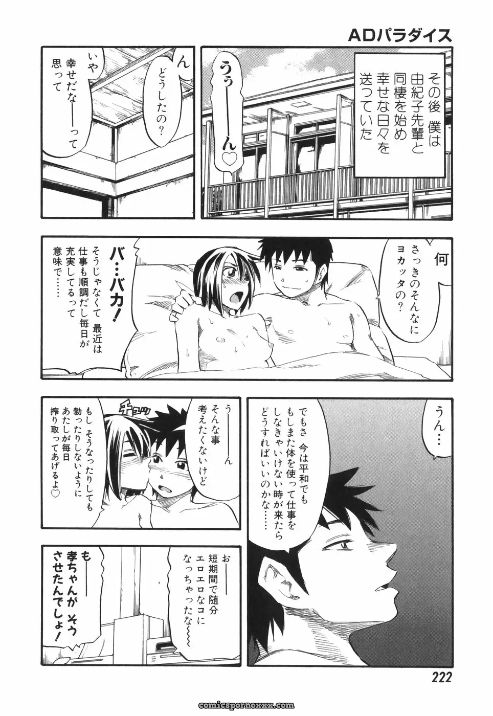 Hagio Nobuto’s AD Paradise: Anime, Art & Design - Page 222