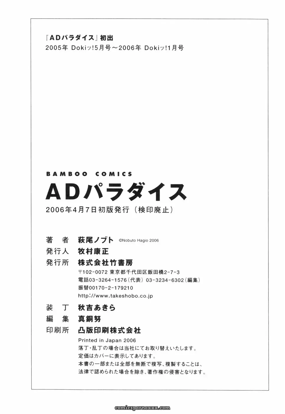 Hagio Nobuto’s AD Paradise: Anime, Art & Design - Page 226