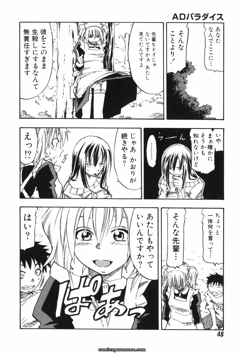 Hagio Nobuto’s AD Paradise: Anime, Art & Design - Page 48