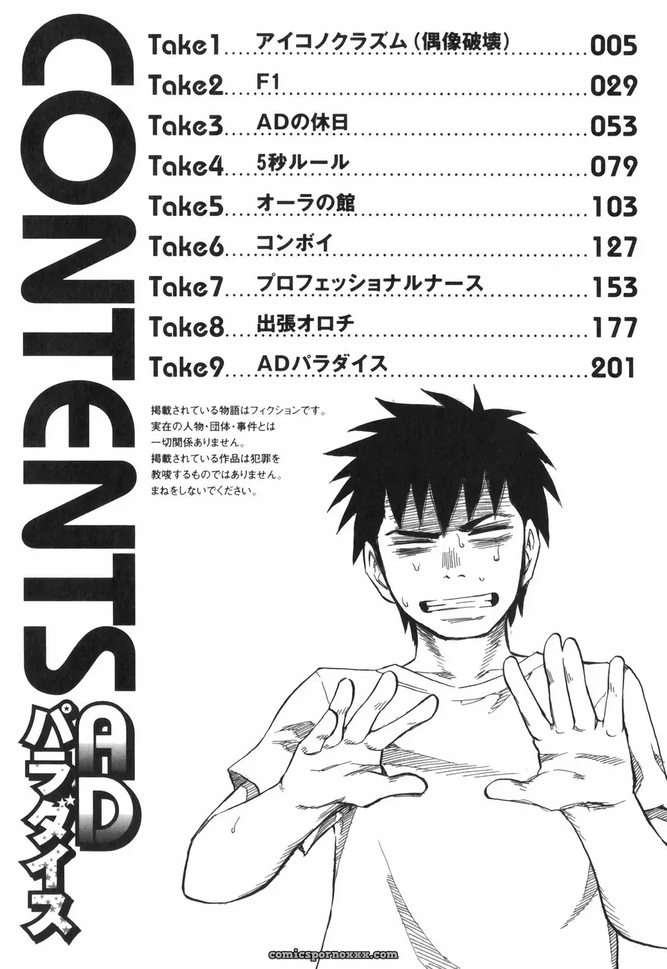 Hagio Nobuto’s AD Paradise: Anime, Art & Design - Page 5