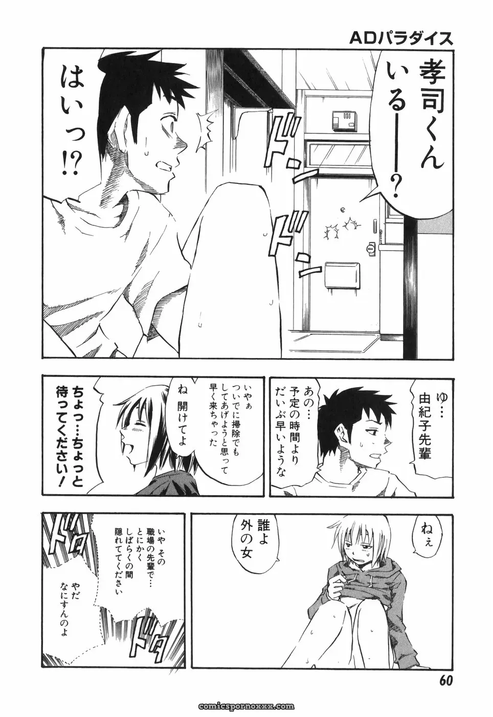 Hagio Nobuto’s AD Paradise: Anime, Art & Design - Page 60