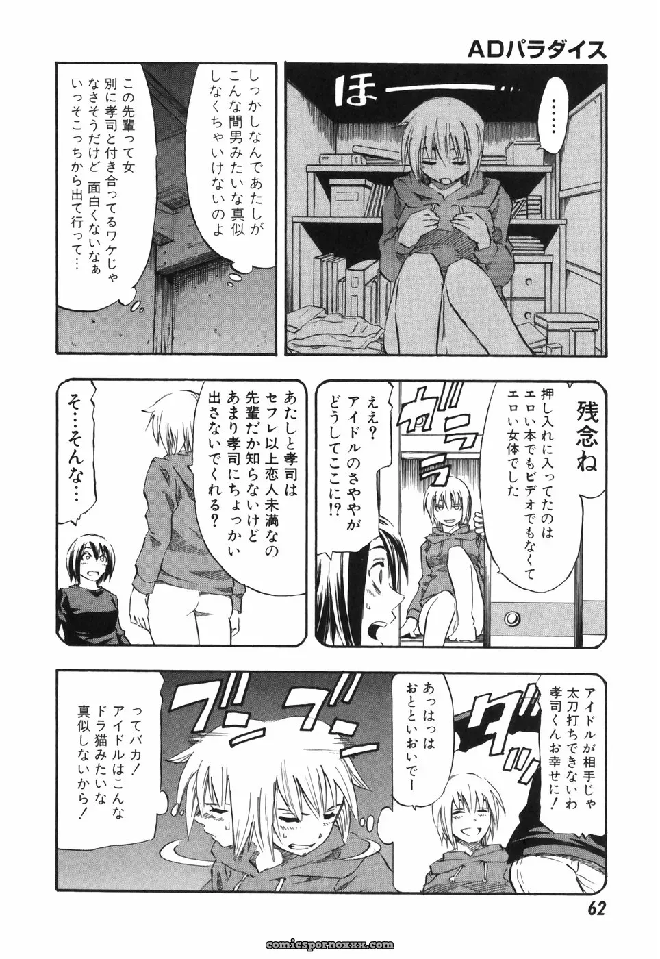 Hagio Nobuto’s AD Paradise: Anime, Art & Design - Page 62