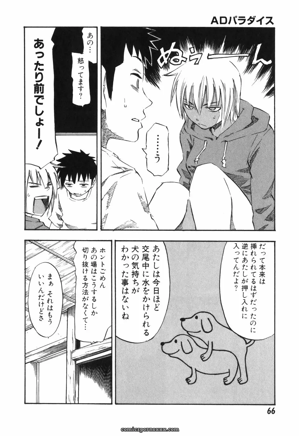 Hagio Nobuto’s AD Paradise: Anime, Art & Design - Page 66