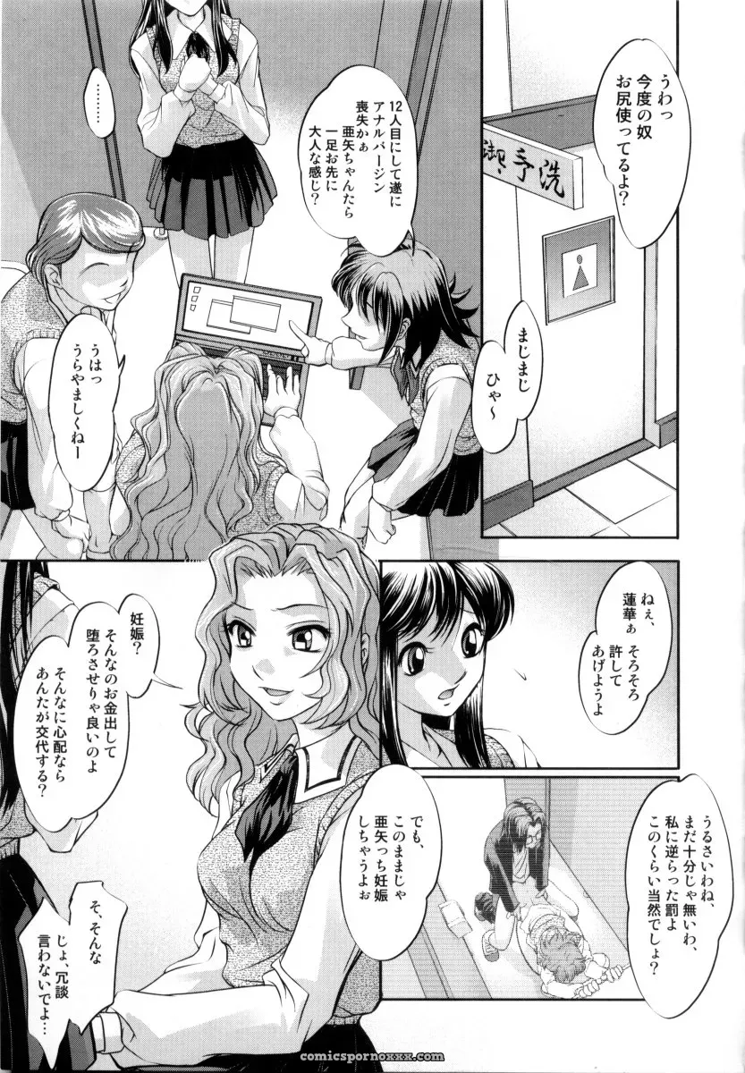 RAYMON Tsuyu ni Nureta Akaki Hana: A Rainy Red Flower - Page 132