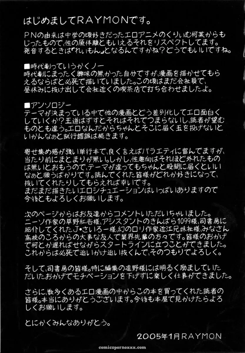 RAYMON Tsuyu ni Nureta Akaki Hana: A Rainy Red Flower - Page 172