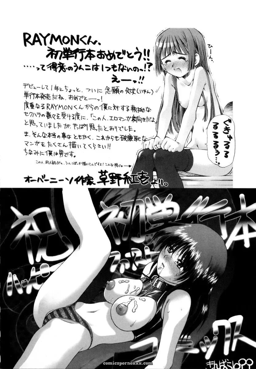 RAYMON Tsuyu ni Nureta Akaki Hana: A Rainy Red Flower - Page 173
