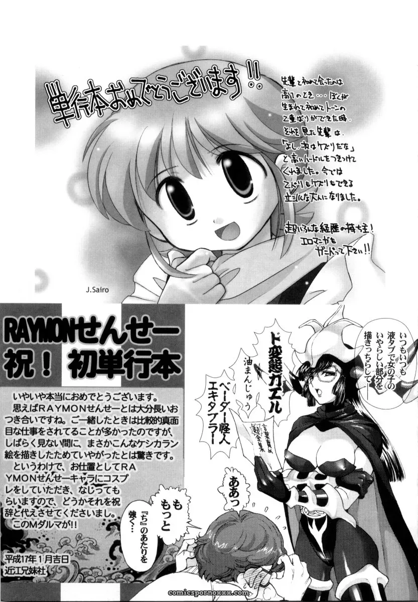 RAYMON Tsuyu ni Nureta Akaki Hana: A Rainy Red Flower - Page 174