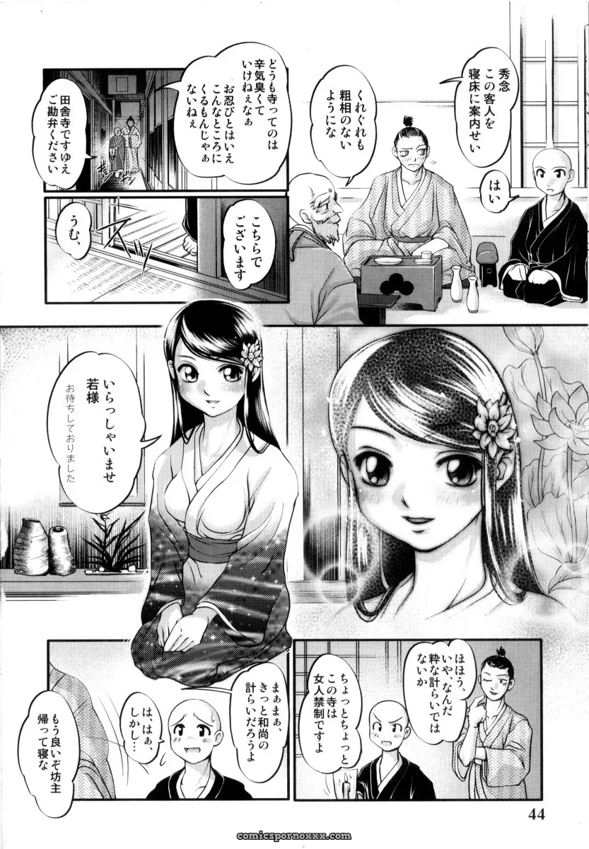 RAYMON Tsuyu ni Nureta Akaki Hana: A Rainy Red Flower - Page 47