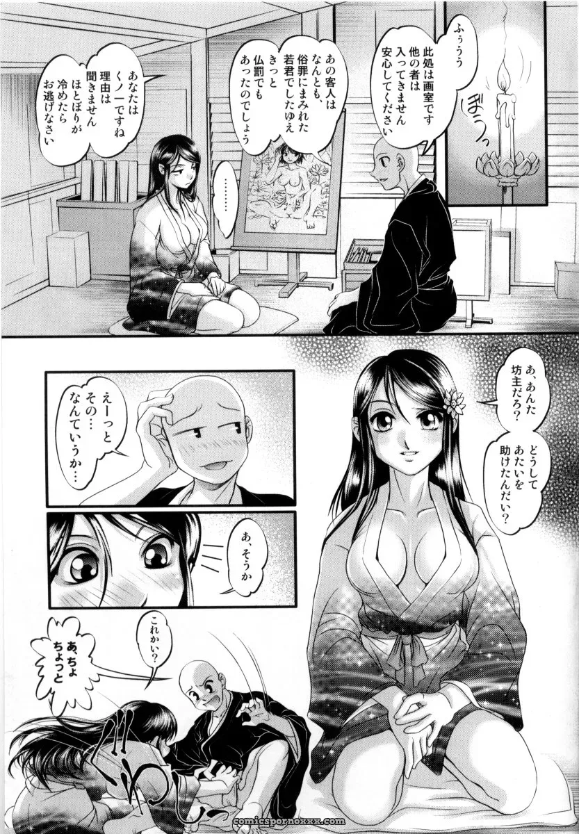 RAYMON Tsuyu ni Nureta Akaki Hana: A Rainy Red Flower - Page 52