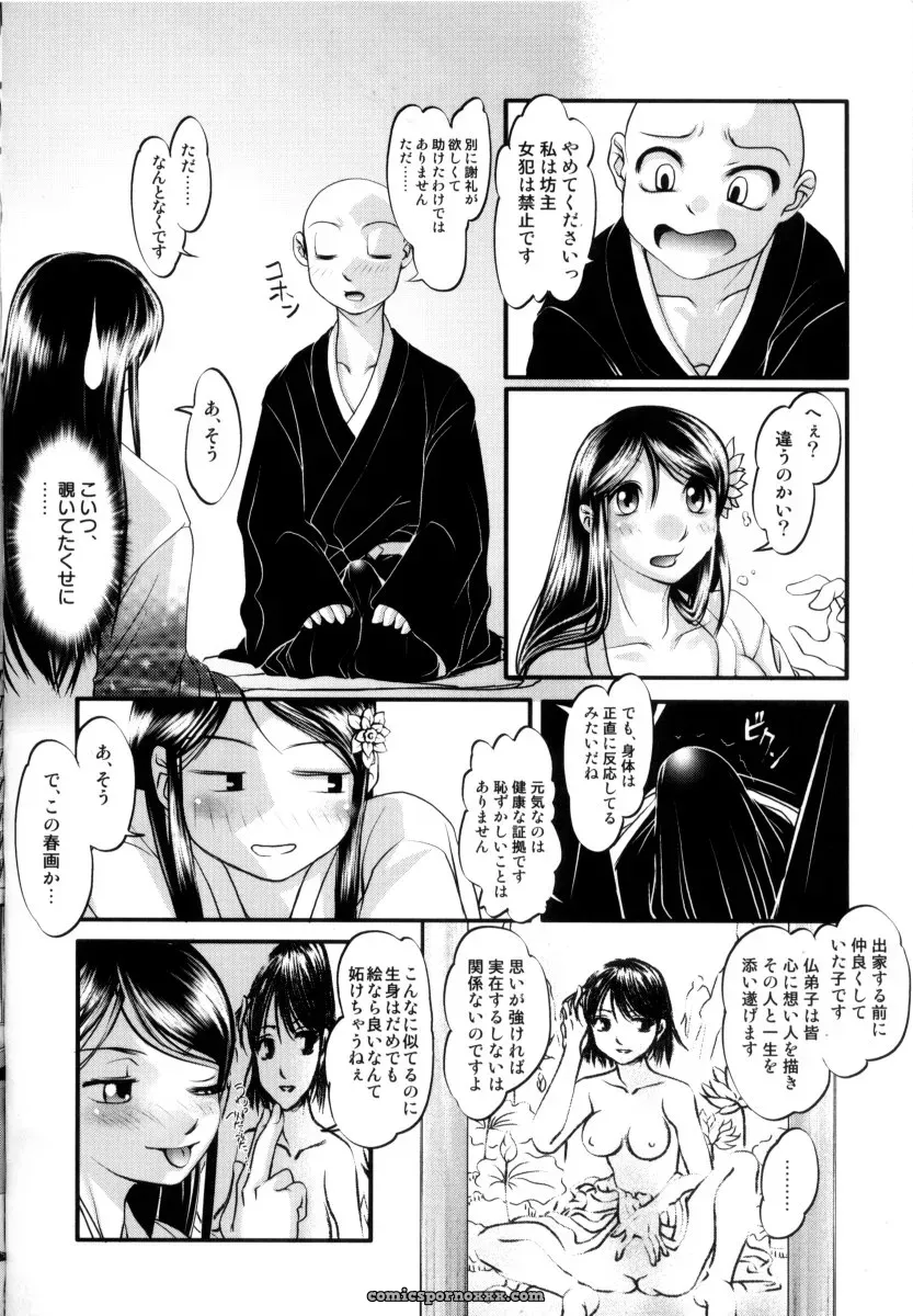 RAYMON Tsuyu ni Nureta Akaki Hana: A Rainy Red Flower - Page 53